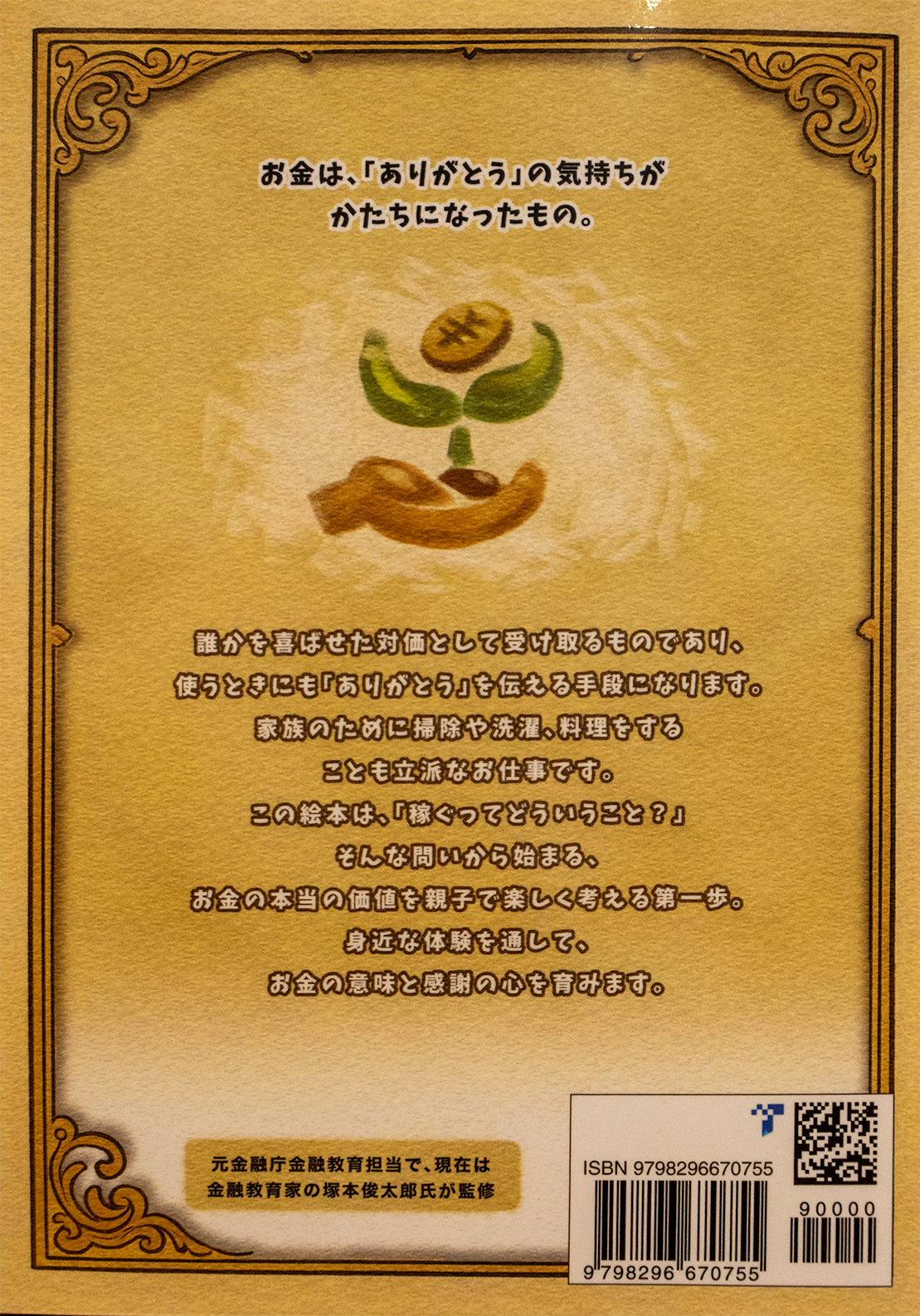 めざせ!お金マスター 1かん「おしごとのしょ」